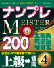 ivMEISTER200 ㋉ 4