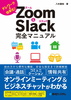 Zoom  Slack S}jA