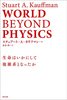 WORLD BEYOND PHYSICS ͂ɂĕGnƂȂ