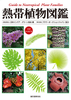MѐA} Guide to Neotropical Plant Families