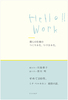 HelloII Work l̎d̂肩AÂB