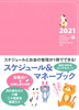 2021 Lucky Schedule Diary  Money Book Cati2021 bL[XPW[A_CA[Ah}l[ubN Lbgj