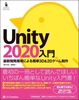Unity2020