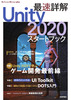 őډ Unity 2020 X^[gubN