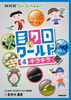 NHK for School �~�N�����[���h(4) �L���L�� 