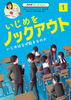 NHK for School ߂mbNAEg(1) ߂͂ȂN̂