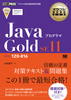 INF莑iȏ JavavO} Gold SE11iԍ1Z0|816j