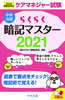 炭炭ËL}X^[ PA}lW[2021