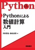 Pythonɂ鐔lvZ