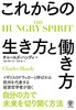 THE HUNGRY SPIRIT ꂩ̐Ɠ