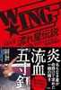 WINGꐯ` ̃vXt^