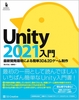 Unity2021 ŐVJɂȒP3D2DQ[