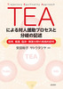 TEAɂΐlvZXƕ̋Lq ۈAŌAՏEQ̎HI