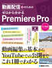 zM̂߂ [番Premiere Pro