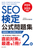 SEO W 2   2022E2023N