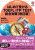 ͂߂Ď󂯂TOEFLR ITP TEST΍yŁz