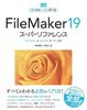 FileMaker 19 X[p[t@X  Windows  macOS  iOSΉ