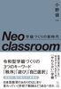 Neo classroom wÂ̐V