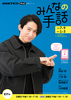 NHK ݂Ȃ̎b 2020N7`9 ^2021N1`3