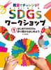 ͂߂ĂSDGs ܂莆͂߂悤