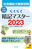 炭炭ËL}X^[ ЉmƎ2023
