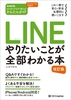 LINE 肽ƂS킩{ 