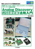 USB Analog Discoveryp x14rbg^DC`10MHzIVlbgAiXyAiDDS{O[hAbvHp𖞍