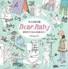 l̂ʂG DearBaby Y܂Ă鏬ȂȂ