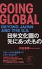 GOING GLOBAL Beyond Japan and the UDSD ĕ̐ɂ