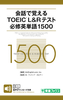 bŊoTOEICRLReXgKCpP1500