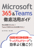 Microsoft 365TeamsOꊈpKCh