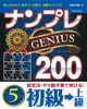 ivGENIUS200 ㋉ 5