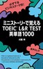 ~jXg[[Ŋo TOEICRLR TEST pP1000