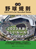 F싅K 2023 Official Baseball Rules