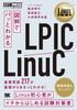 Linuxȏ }ŃpbƂ킩 LPIC^LinuC