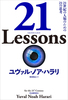 21 Lessons 21I̐lނ̂߂21̎vl