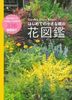 Garden Diary Books ͂߂Ă̏Ȓ̉Ԑ}