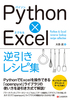 Python~ExceltVsW