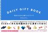 DAILY GIFT BOOK C`鑡̃ACfA
