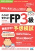 킩I󂩂II FP3 Oꕪ́I\z͎ 2023|2024N mwȁEZe3񕪁Epo__WtEYoI葽In
