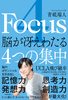 4 Focus ]Ⴆ킽4̏W