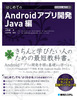 TECHNICAL MASTER ͂߂ĂAndroidAvJ Java