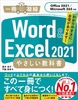 Word  Excel 2021 ₳ȏmOffice 2021^Microsoft 365Ήn