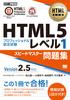 HTMLȏ HTML5vtFbViF莎 x1 Xs[h}X^[W Ver2D5Ή