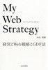 My Web Strategy ocWeb헪GDF_