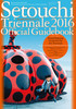 Setouchi Triennale 2016 Official Guidebook