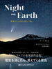 Night on Earth Eł΂
