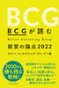 BCGǂތoc̘__2022