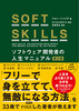 SOFT SKILLS \tgEFAJ҂̐l}jA 2