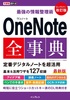 �ł���|�P�b�g �ŋ��̏�񐮗��p OneNote�S���T ������